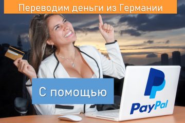 PayPalUberweisung